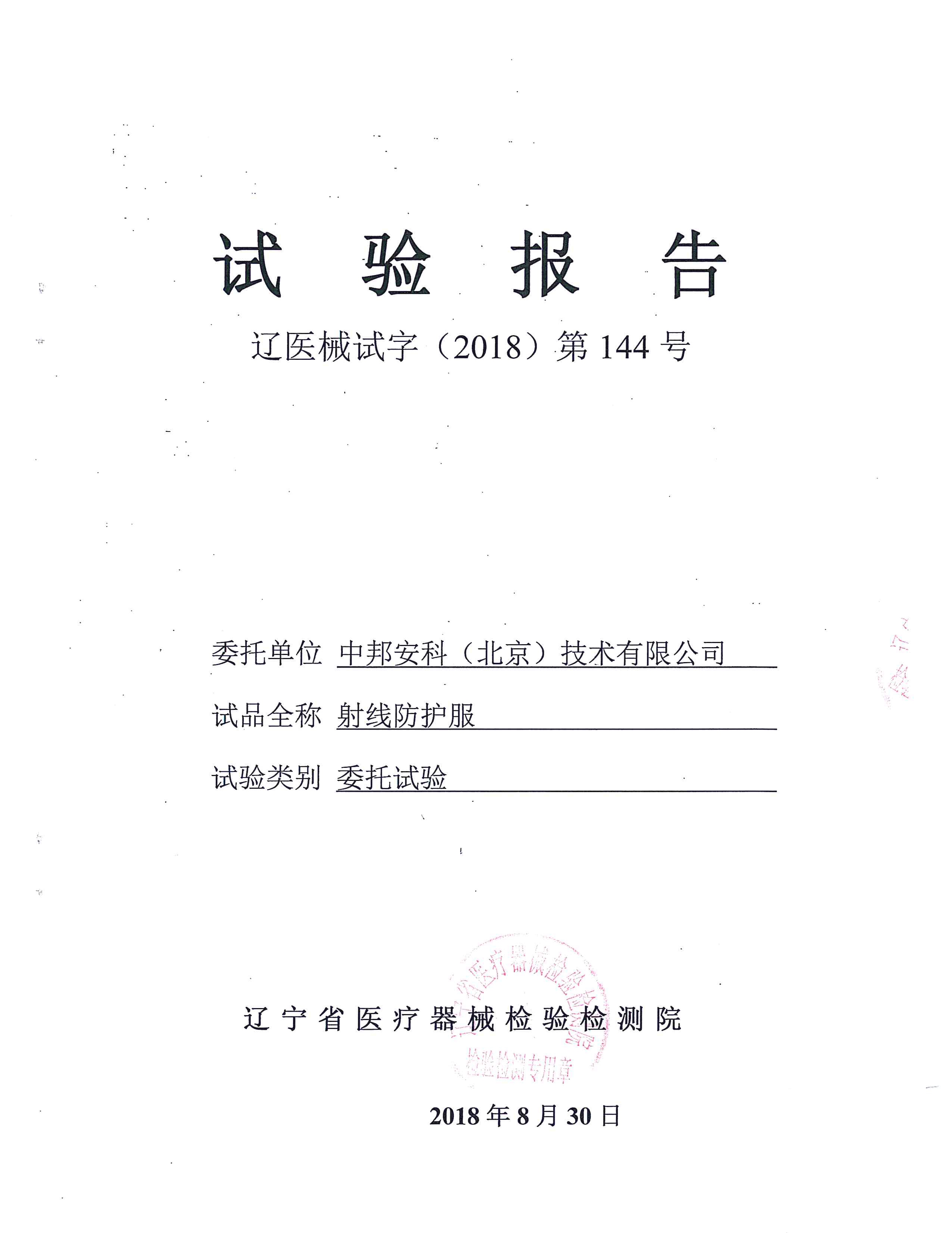 原装进口铅衣